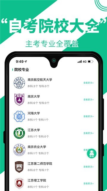 自考辅导app安卓下载