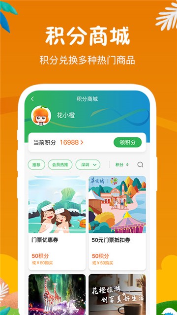 花小橙安卓下载2025版