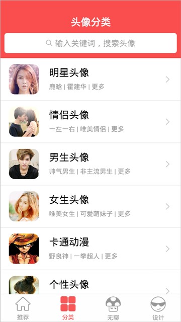 头像大师安卓下载