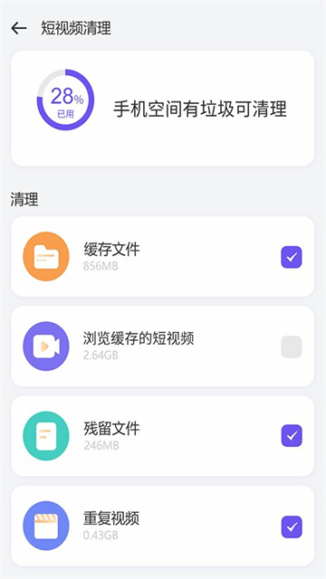 优化管家2025安卓版