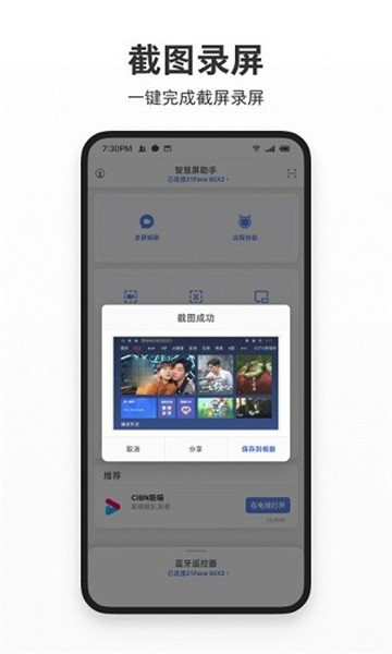 智屏助手最新2025下载