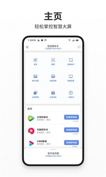 智屏助手最新2025下载