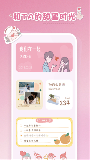 恋恋小组件