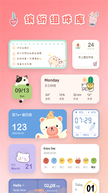 恋恋小组件下载安卓版
