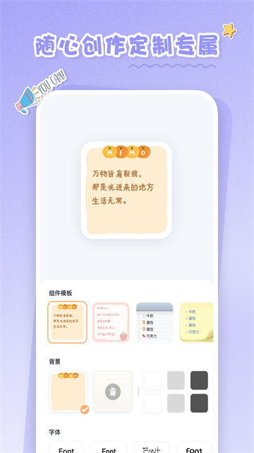 恋恋小组件下载安卓版