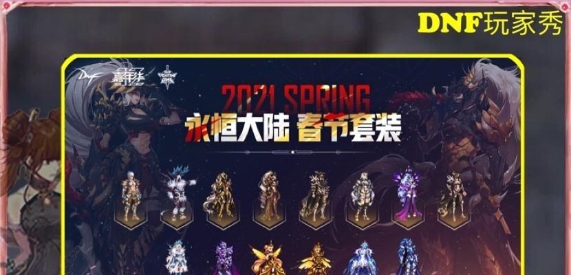 DNF永恒大陆传说史诗专属装备怎么选？选择攻略有哪些常见问题？