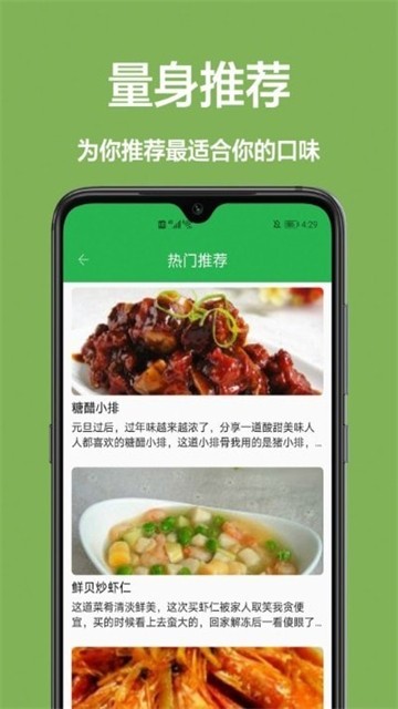儿童菜谱2025下载安装