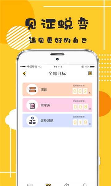 宝宝好习惯打卡下载安卓版本