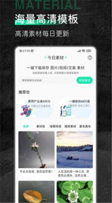 口袋今日素材安卓版最新