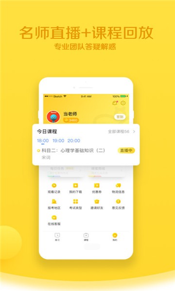当老师安卓版下载安装