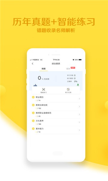 当老师安卓版下载安装