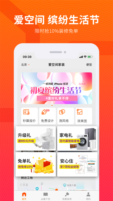 爱空间app最新安卓版本2025