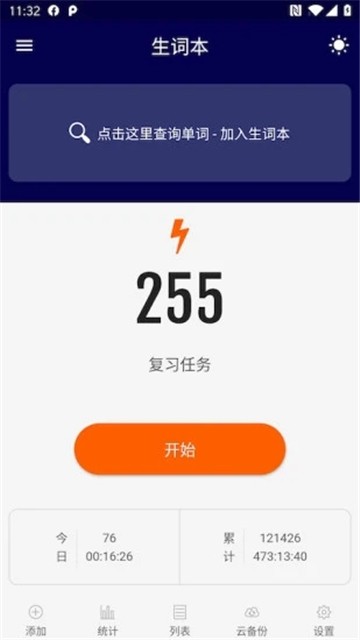 生词本2025版安卓版
