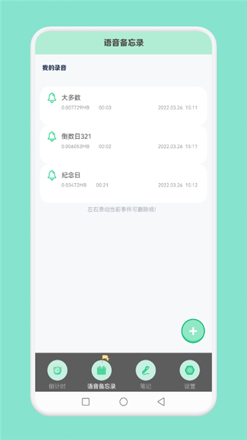 大多数倒数日安卓app下载