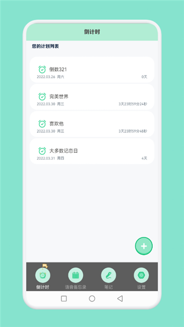大多数倒数日安卓app下载