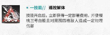 明日方舟新干员渡桥技能介绍