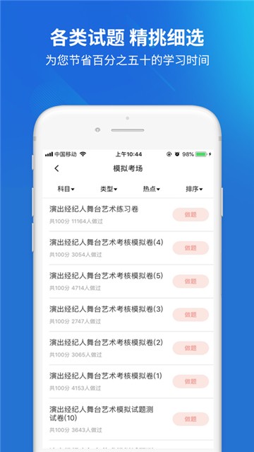 演出经纪人题库appapp最新下载