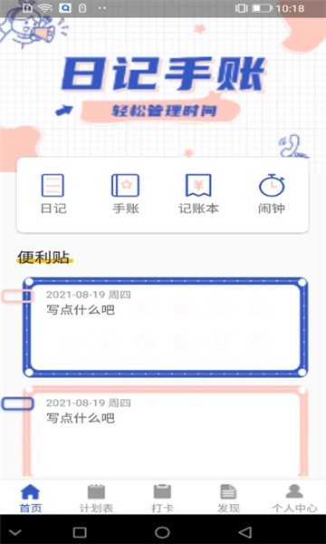 自由随笔2025安卓最新版