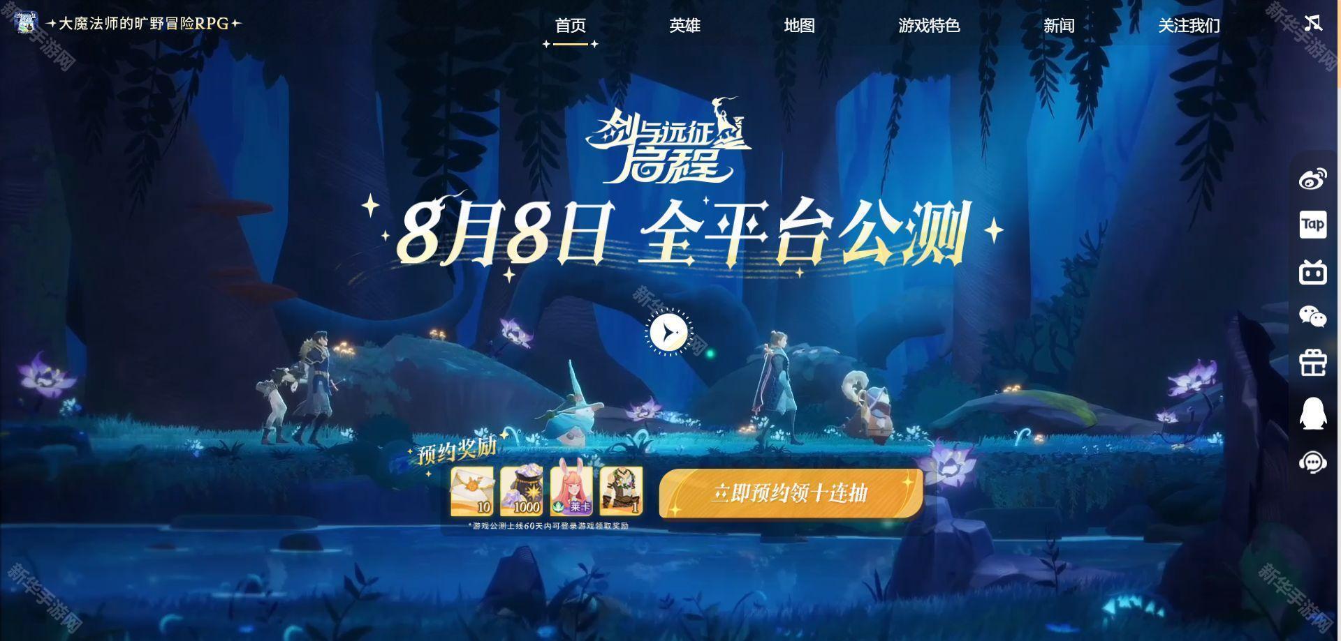 剑与远征：启程公测时间一览