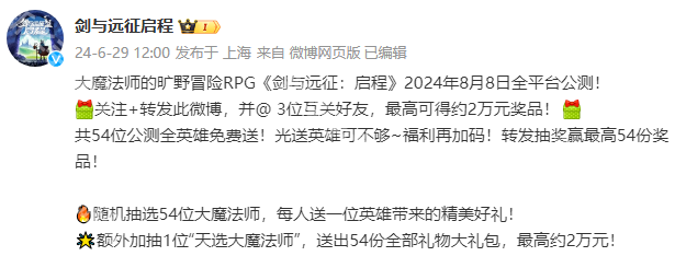 剑与远征：启程公测福利一览