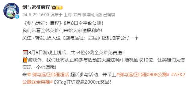 剑与远征：启程公测福利一览