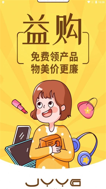 嘉云益购app最新版