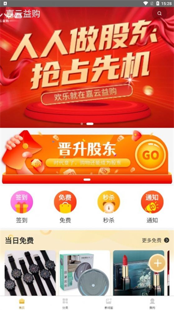 嘉云益购app最新版