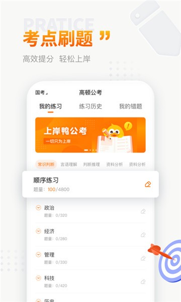上岸鸭公考最新2025下载