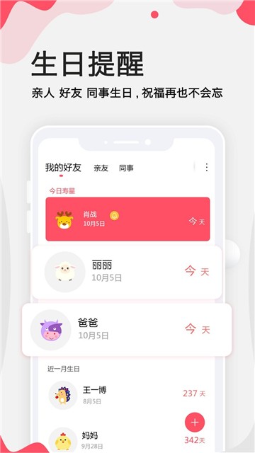 生日提醒管家下载安装2025