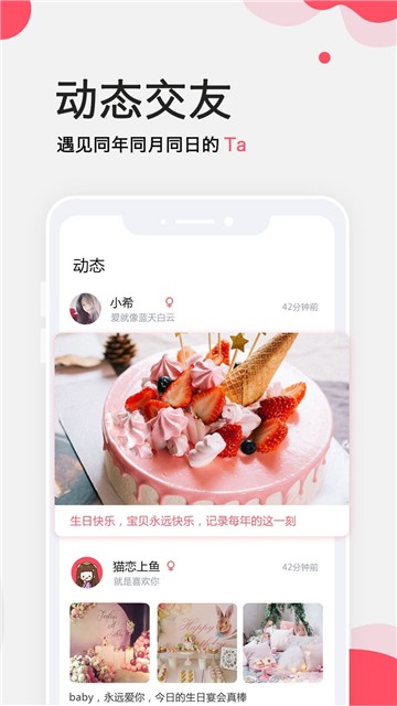 生日提醒管家下载安装2025