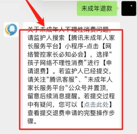 王者荣耀未成年退全款方法