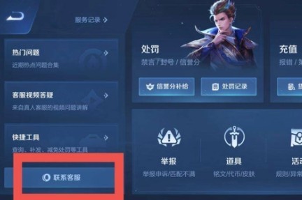王者荣耀未成年退全款方法