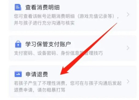 王者荣耀未成年退全款方法