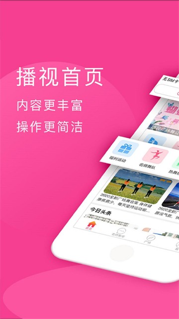 播视广场舞安卓版下载2025