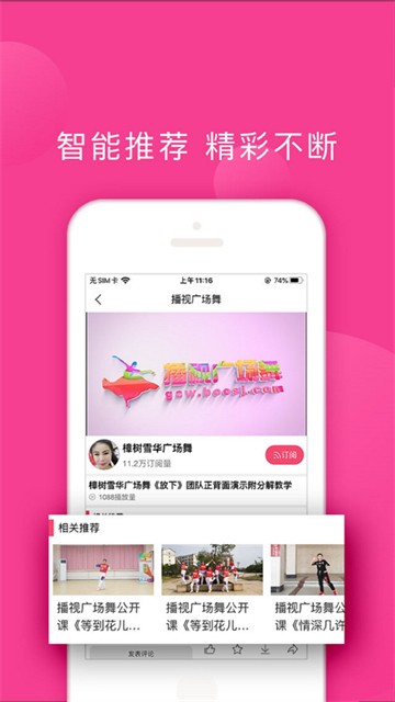 播视广场舞安卓版下载2025