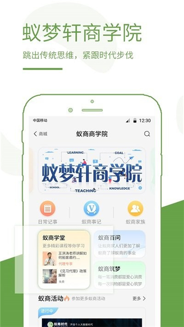 蚁商商城最新版
