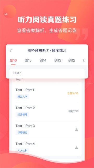 新东方雅思Pro安卓下载最新版