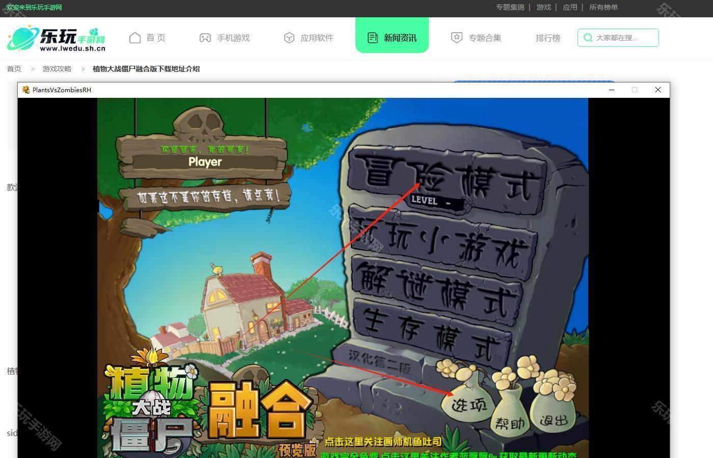 植物大战僵尸融合版缩小屏幕方法