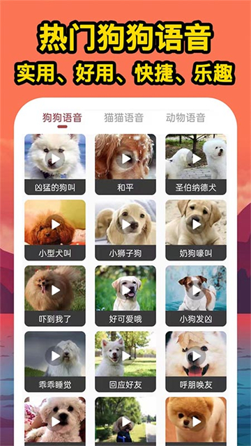 人人猫狗翻译交流器最新版本下载