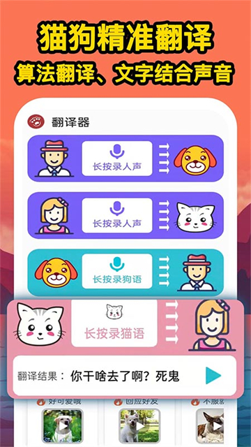 人人猫狗翻译交流器最新版本下载