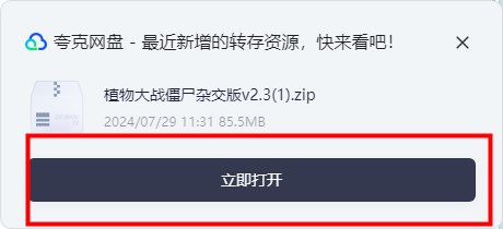 植物大战僵尸杂交版2.3版本下载地址介绍