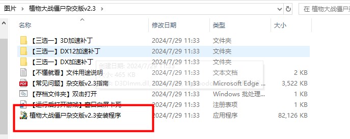植物大战僵尸杂交版2.3版本下载地址介绍