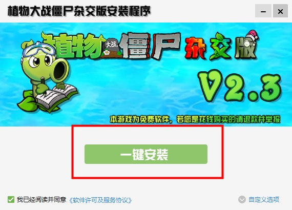 植物大战僵尸杂交版2.3版本下载地址介绍