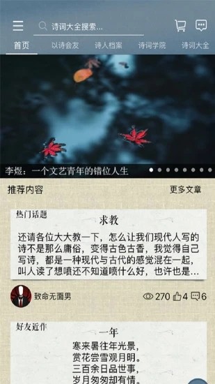 诗词中国app最新版下载