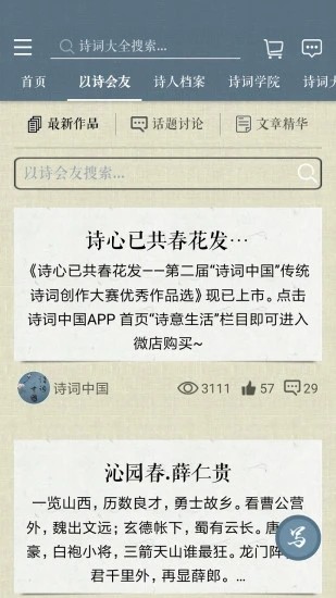 诗词中国app最新版下载