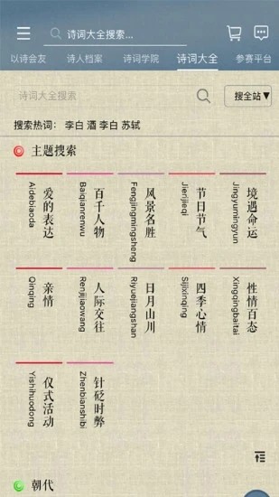 诗词中国app最新版下载