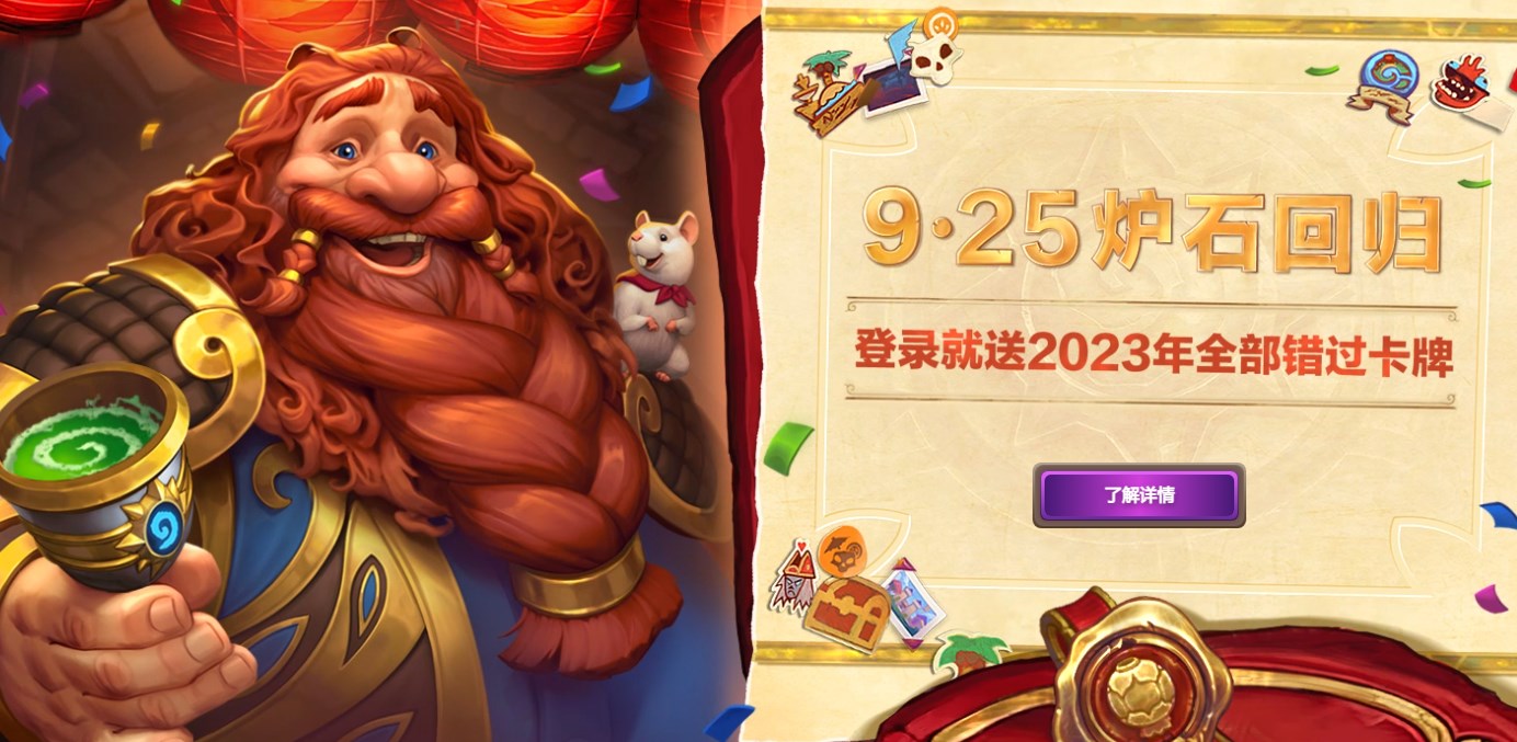 炉石传说国服回归上线时间介绍