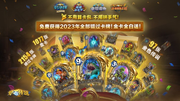 炉石传说国服回归上线时间介绍