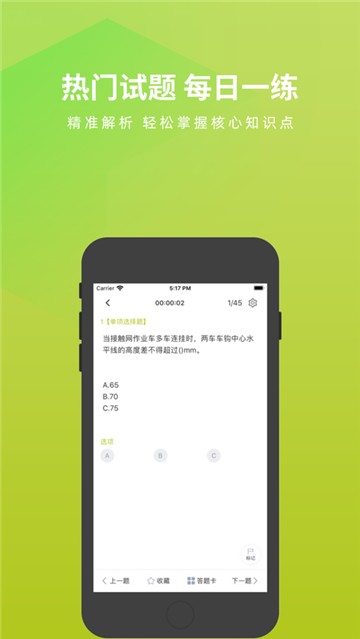 乘务员考试题库app2025下载安卓