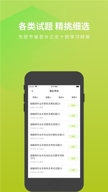 乘务员考试题库app2025下载安卓